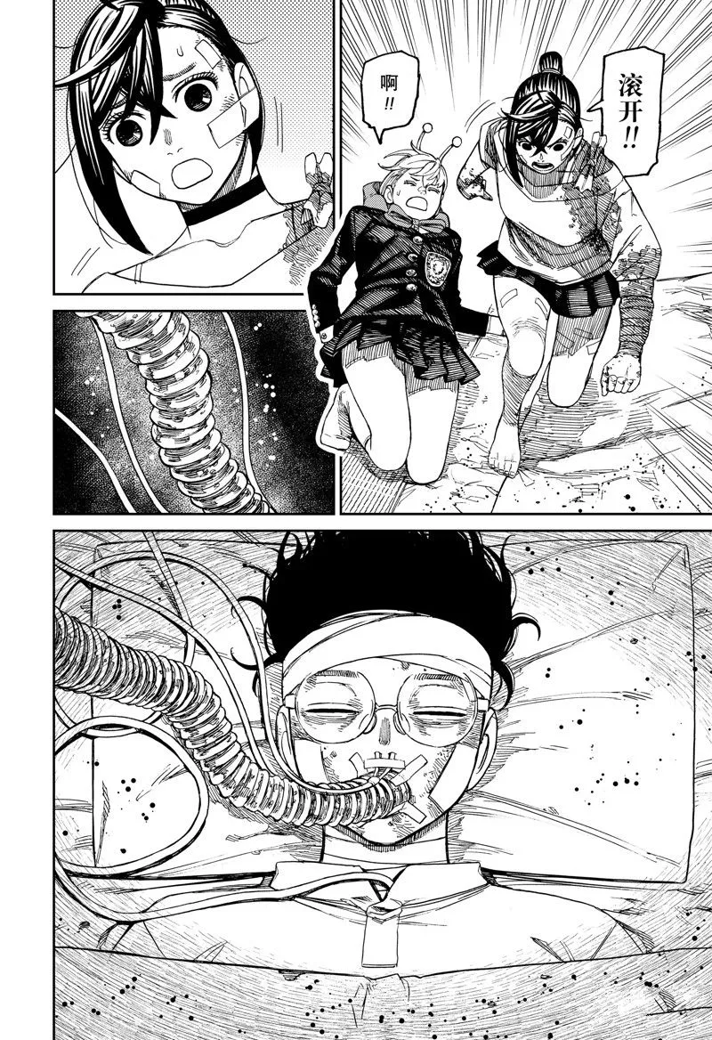 第88话 第8页