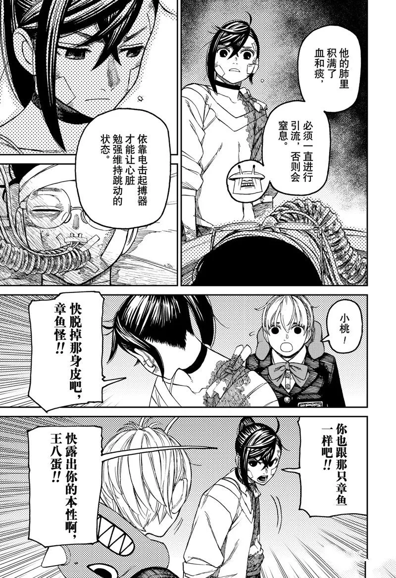 第88话 第9页