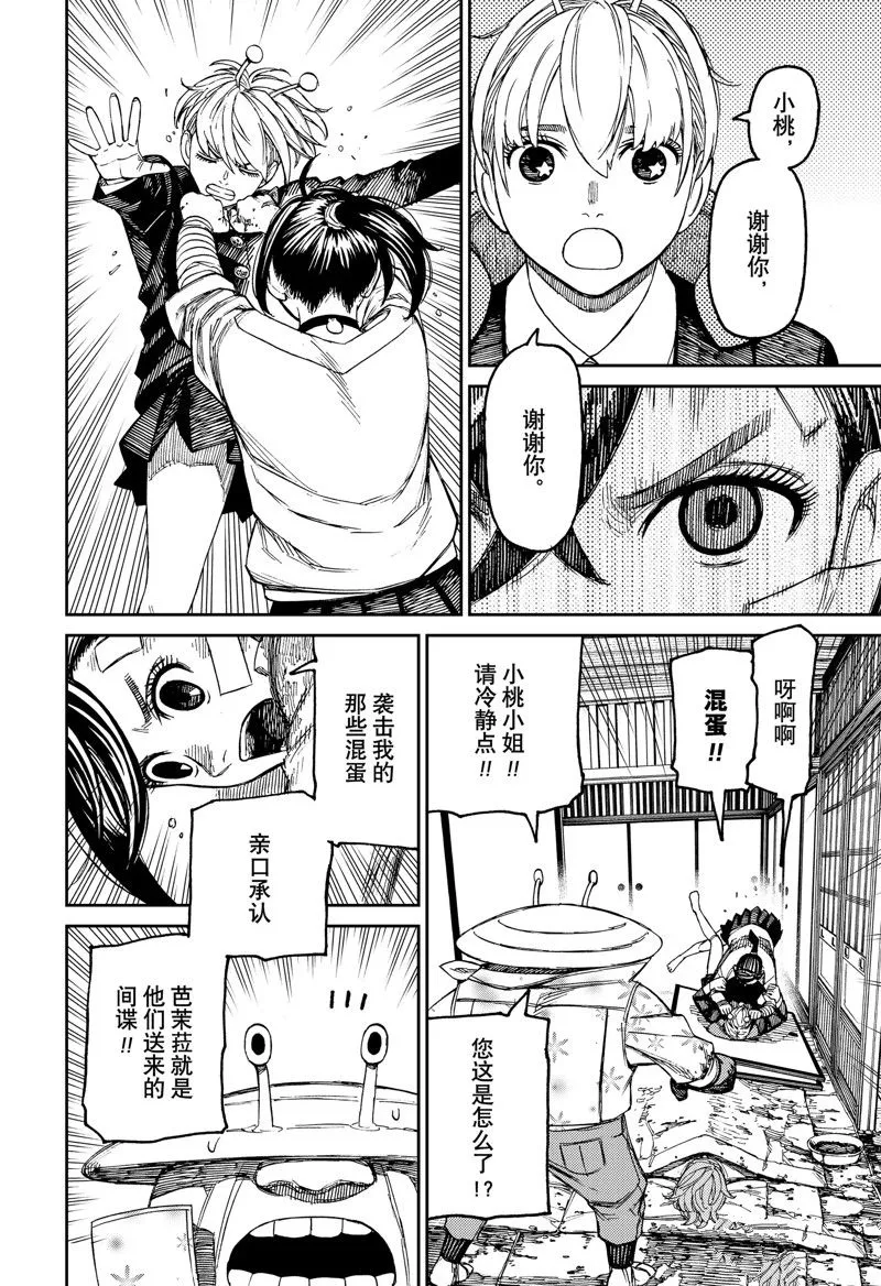 第88话 第10页
