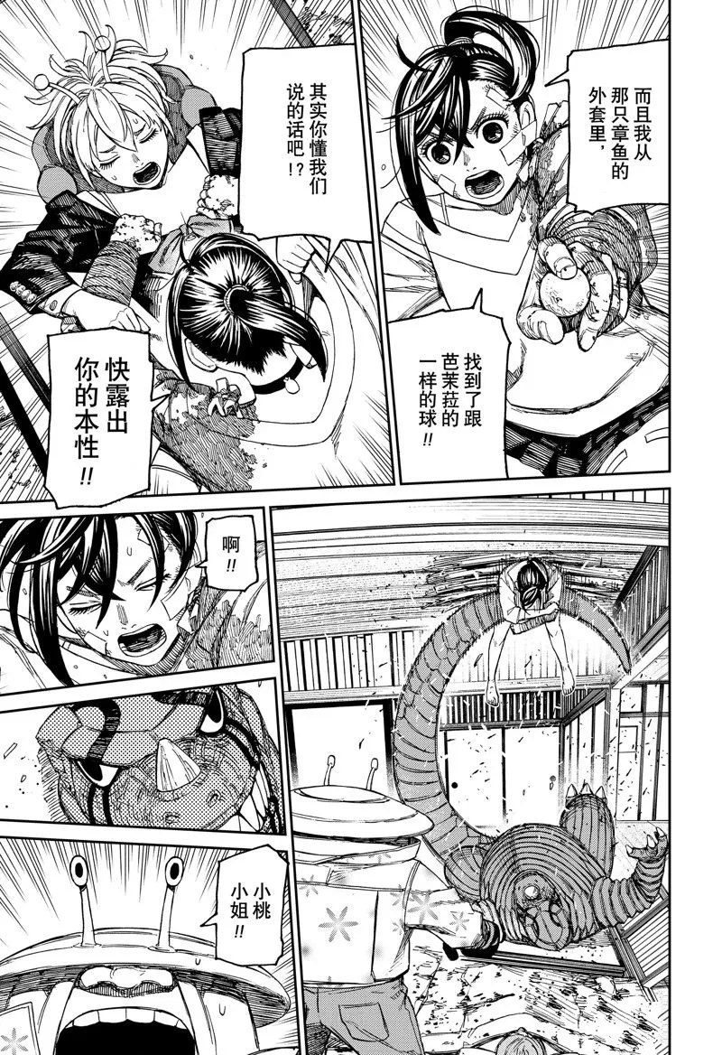 第88话 第11页