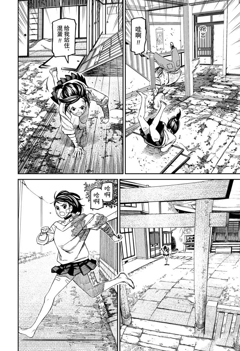 第88话 第12页