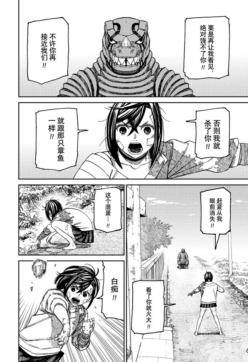 第88话 第14页