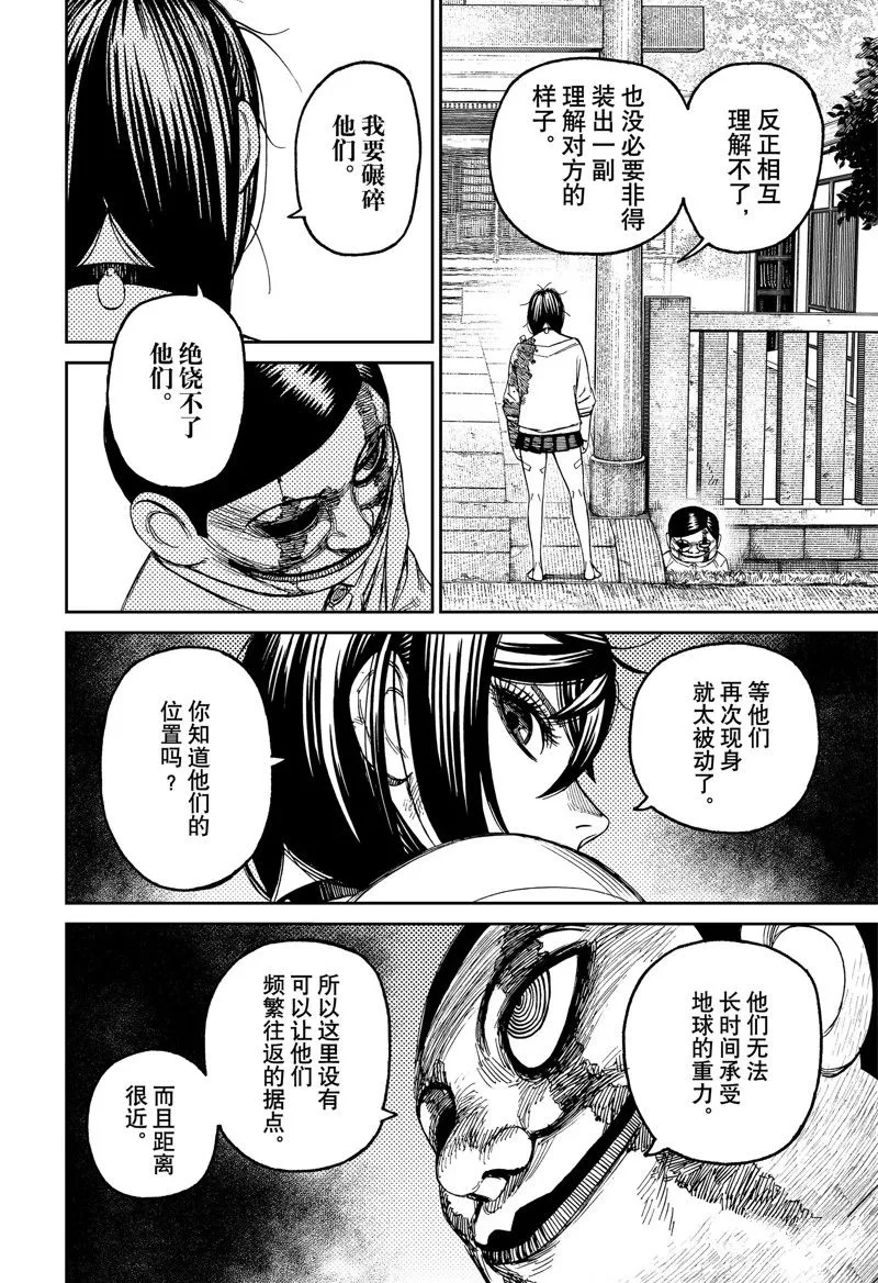 第88话 第18页