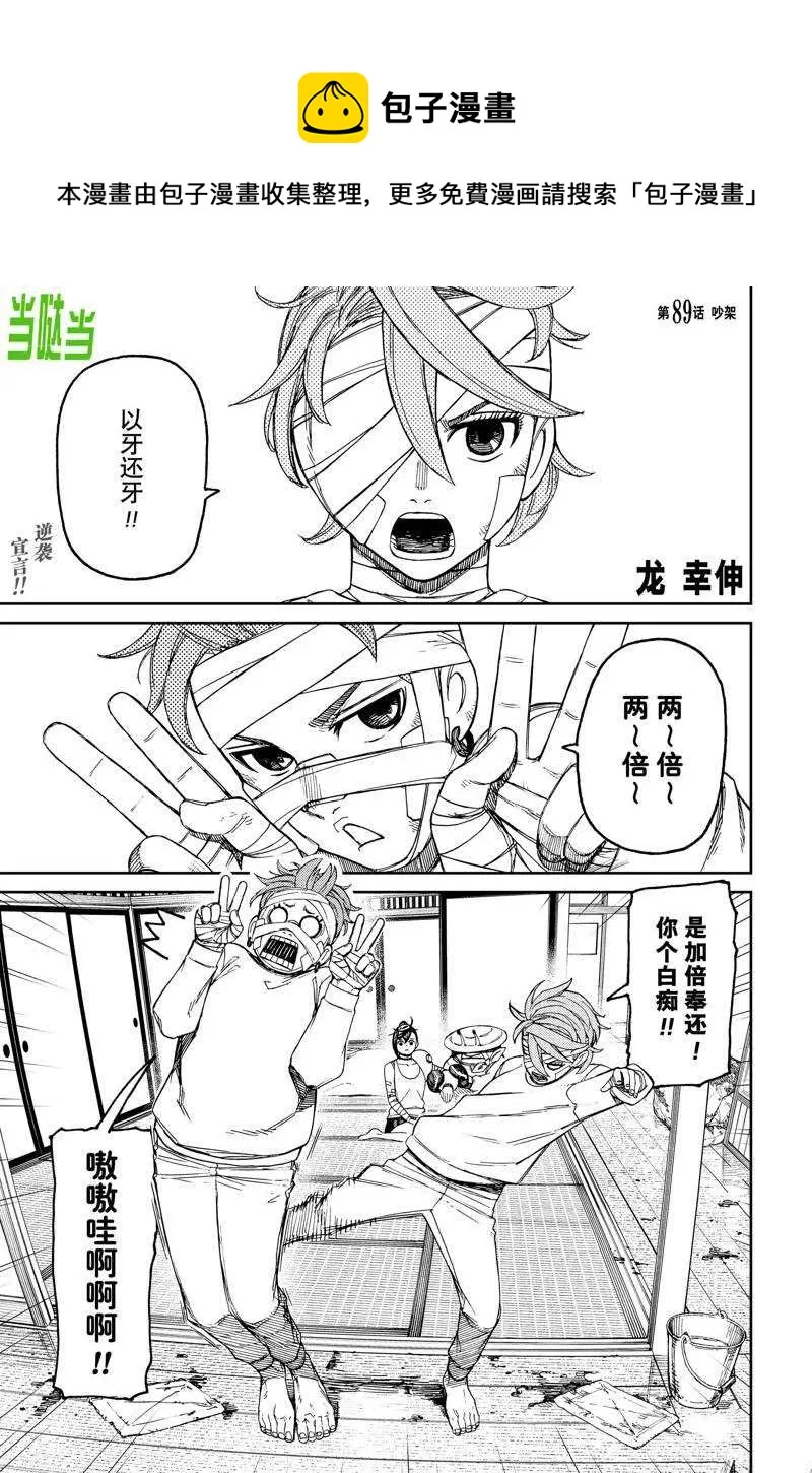 第89话 第1页