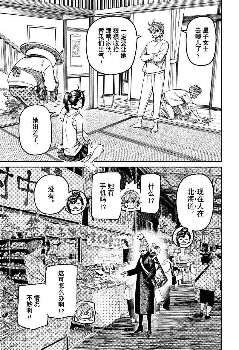 第89话 第3页