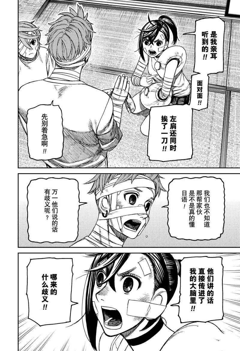 第89话 第8页
