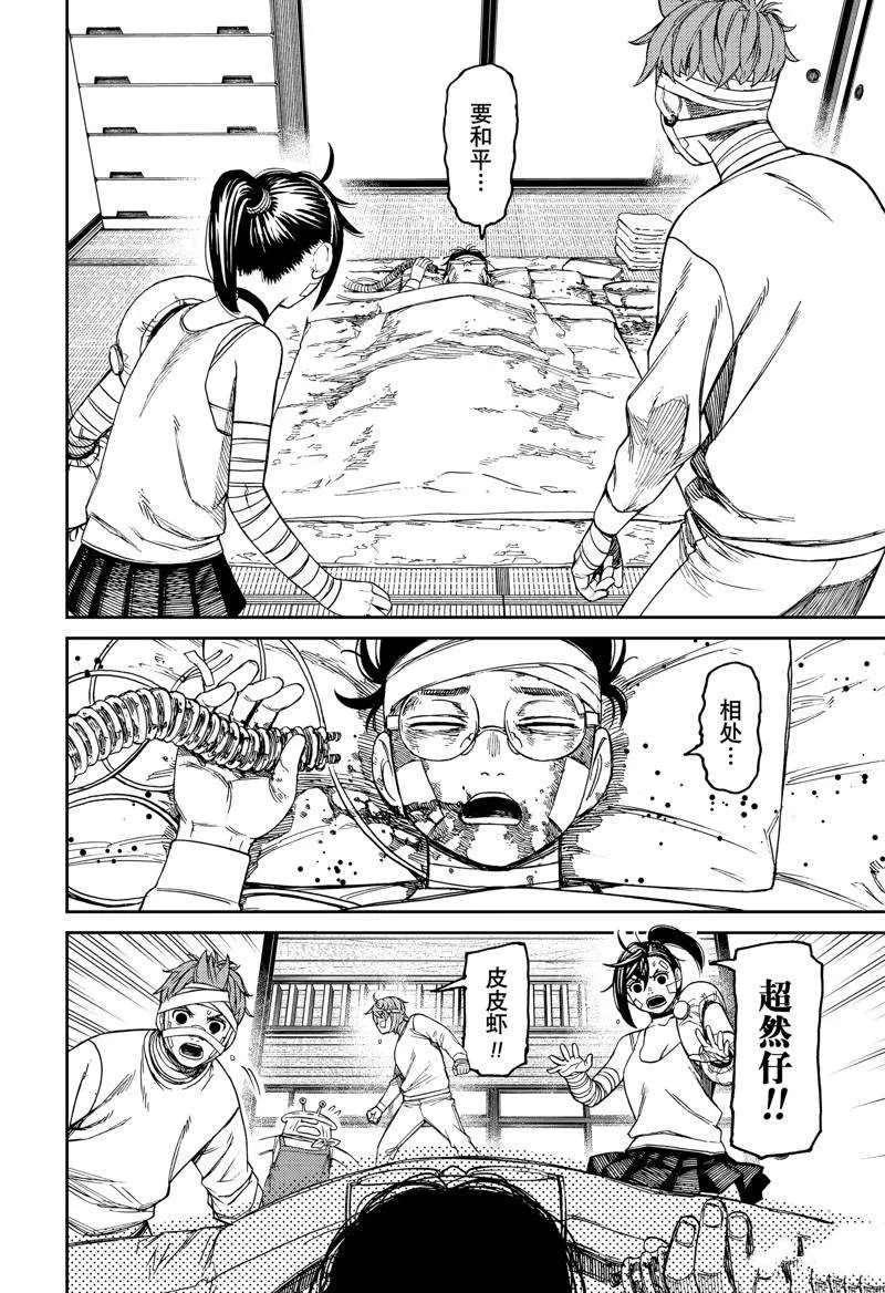 第89话 第10页
