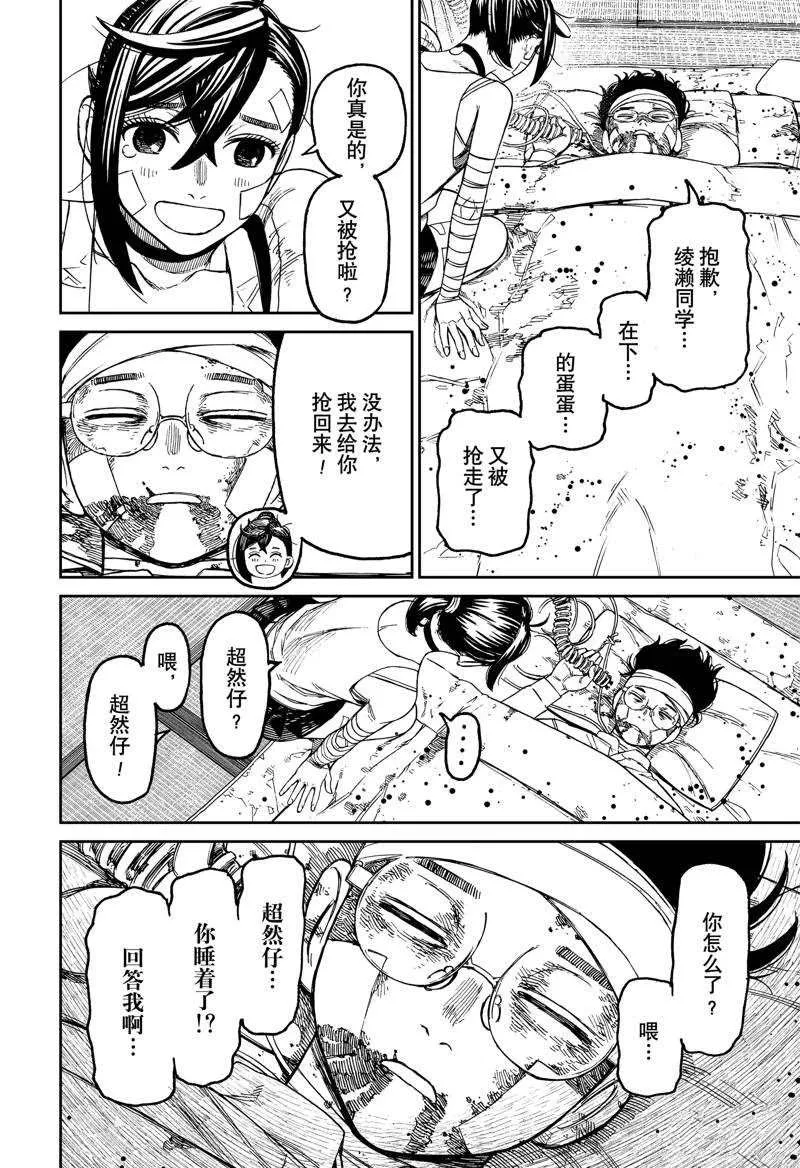 第89话 第12页