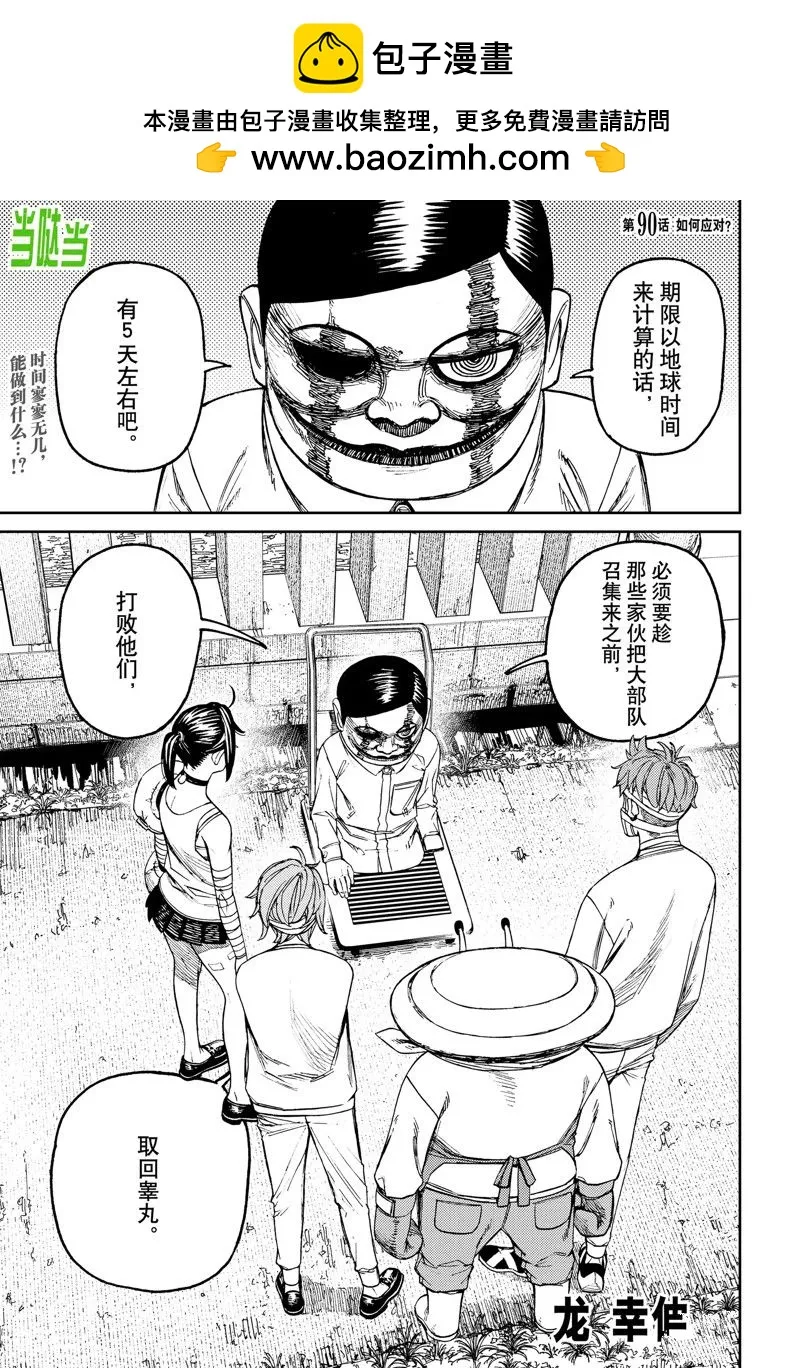 第90话 第1页