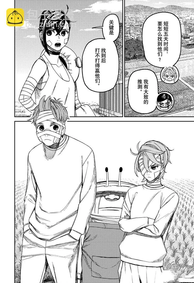 第90话 第2页