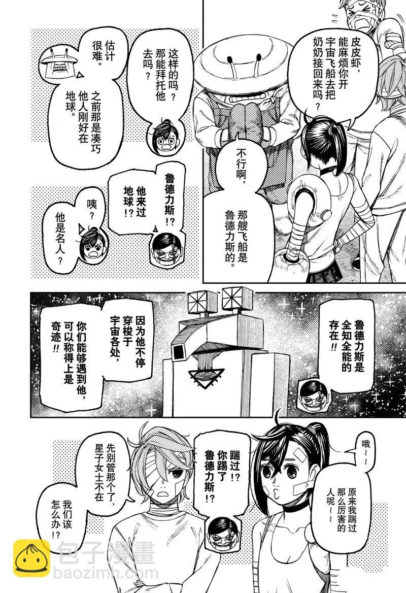 第90话 第4页