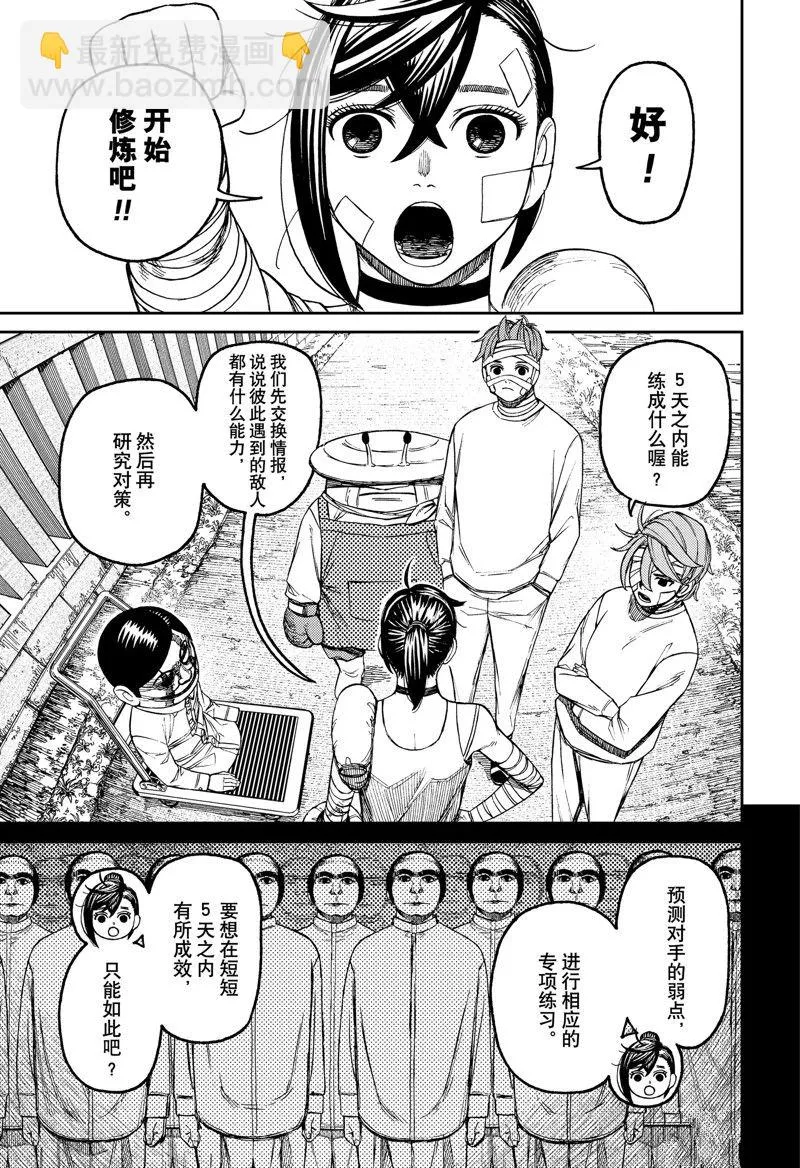 第90话 第5页