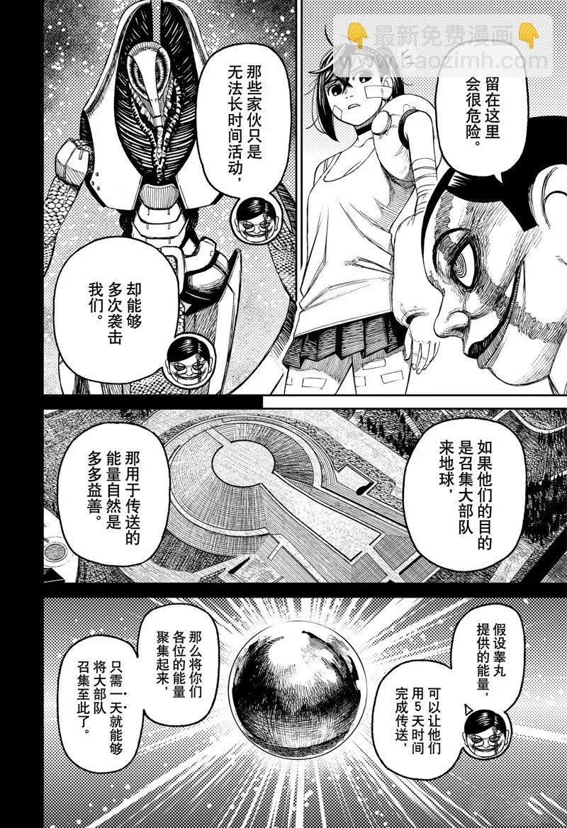 第90话 第6页