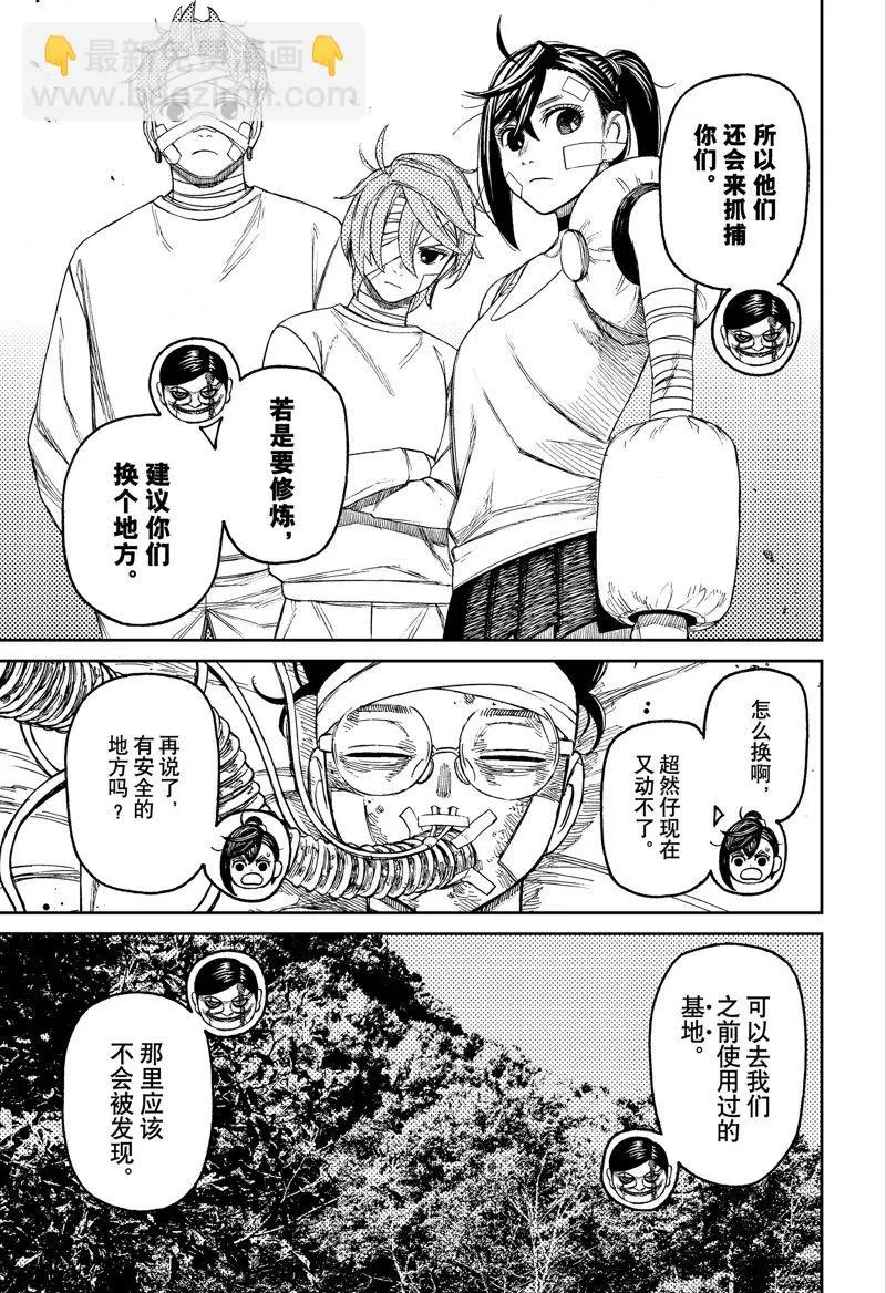 第90话 第7页