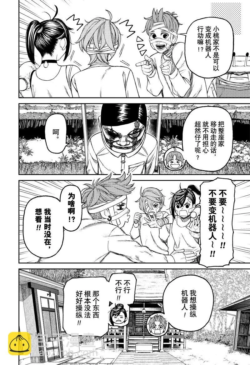 第90话 第8页