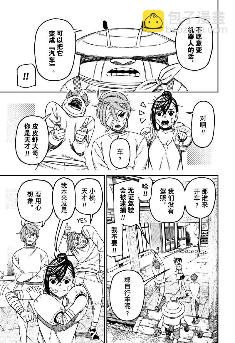 第90话 第9页