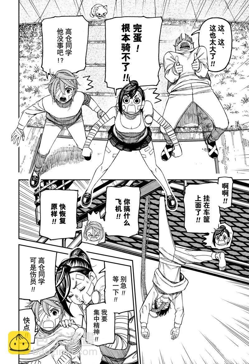 第90话 第12页