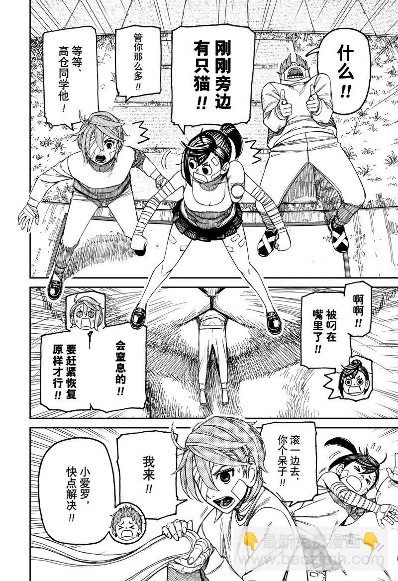 第90话 第16页