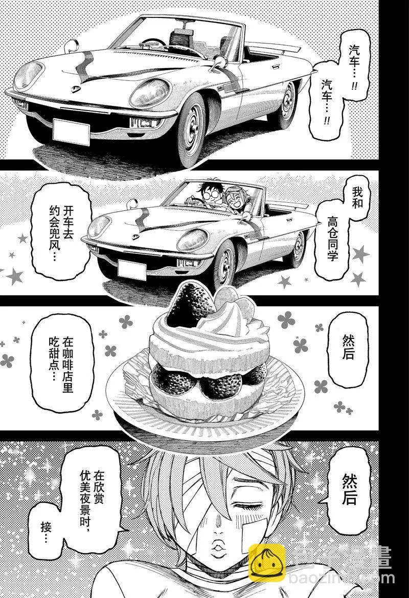 第90话 第17页