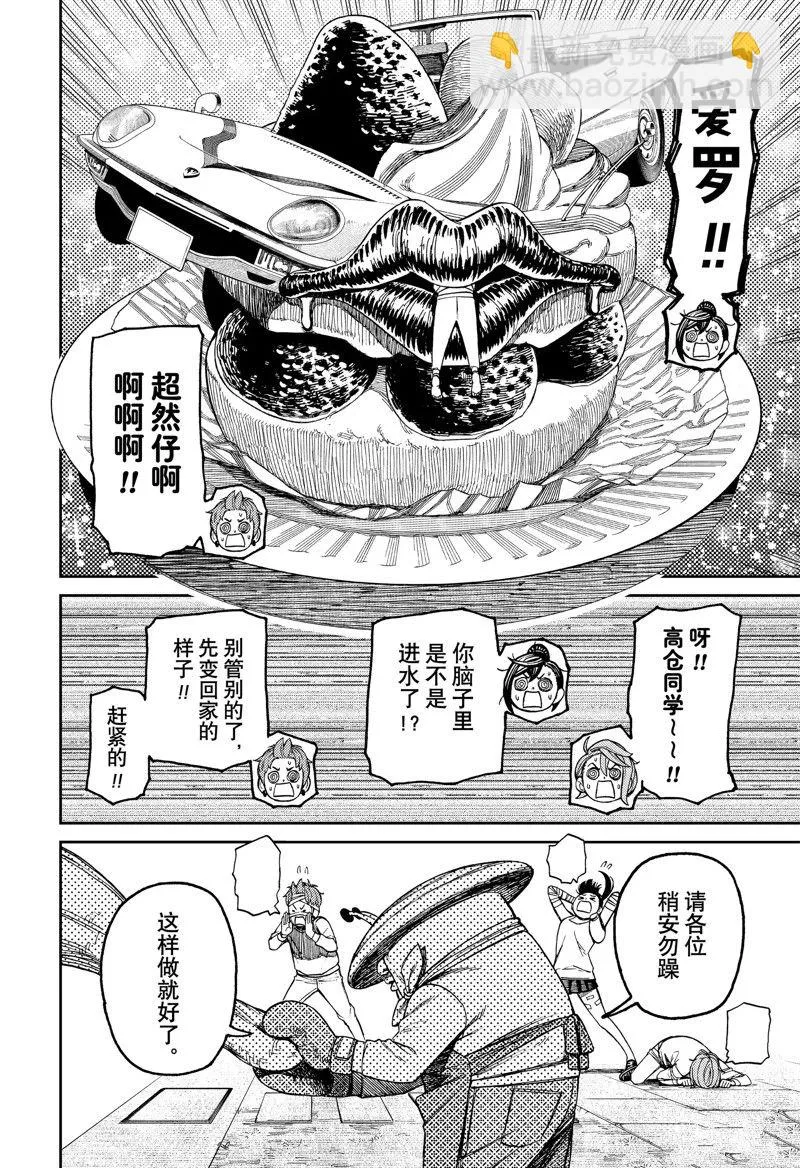 第90话 第18页