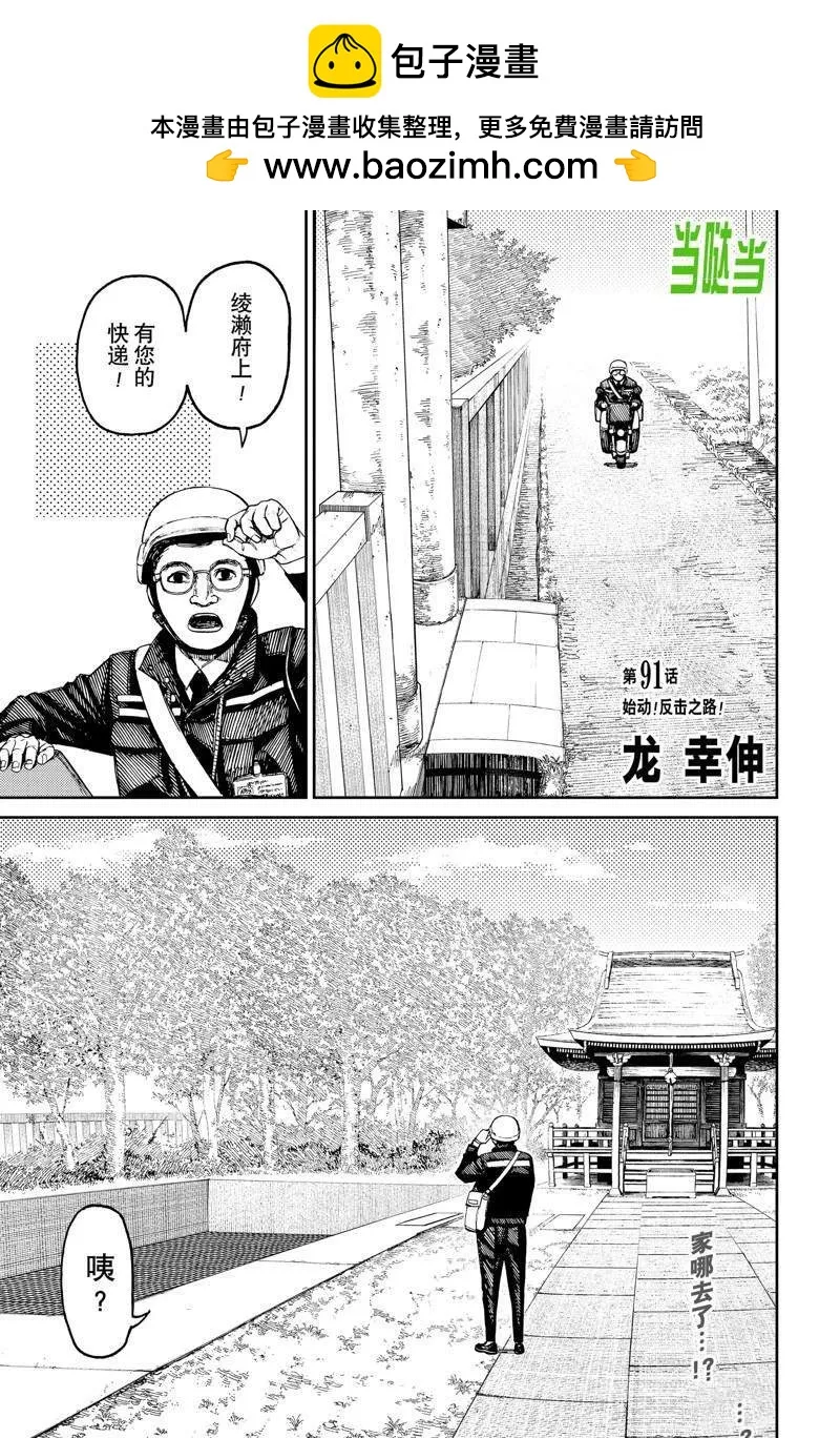 第91话 第1页