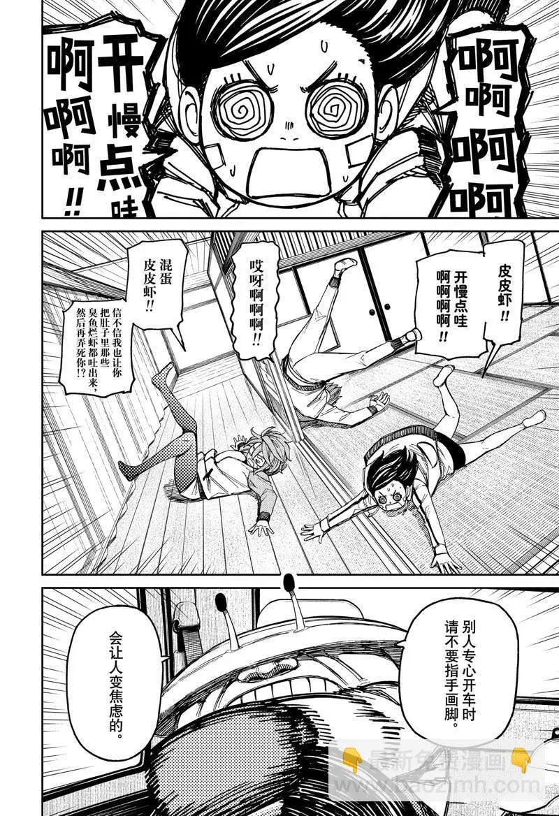 第91话 第4页