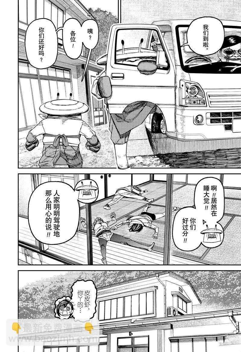 第91话 第8页