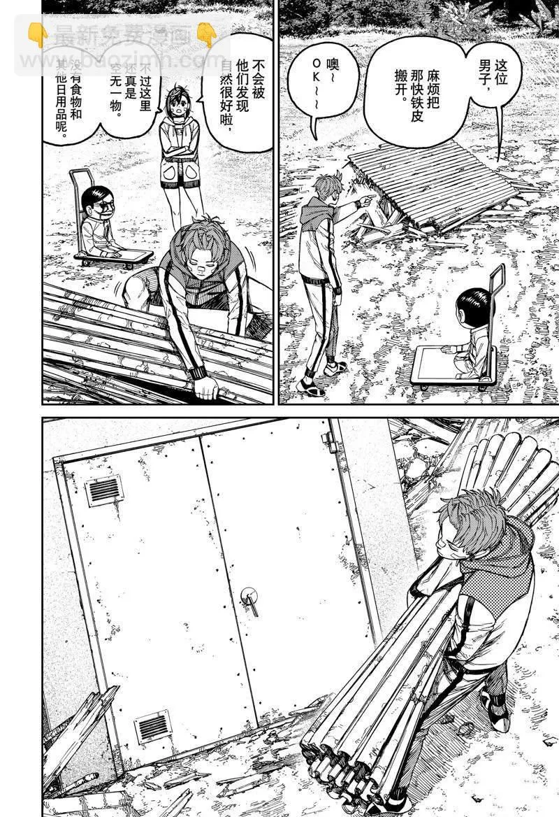 第91话 第10页