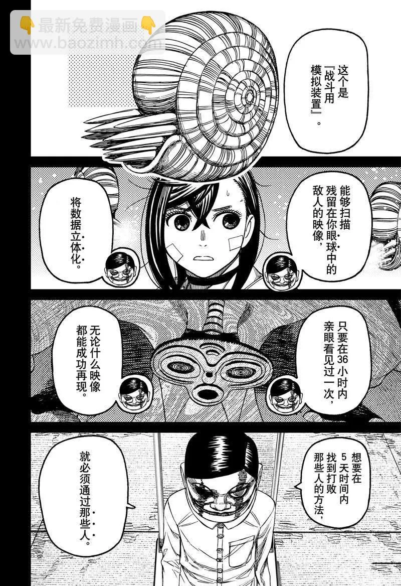 第91话 第16页