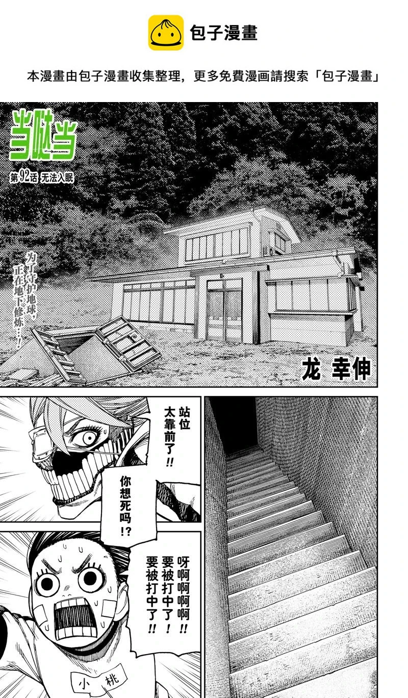 第92话 第1页