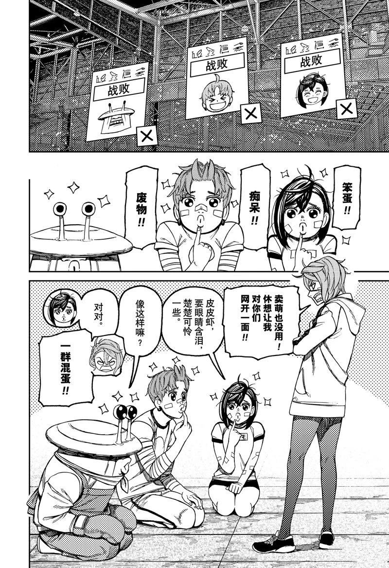 第92话 第4页