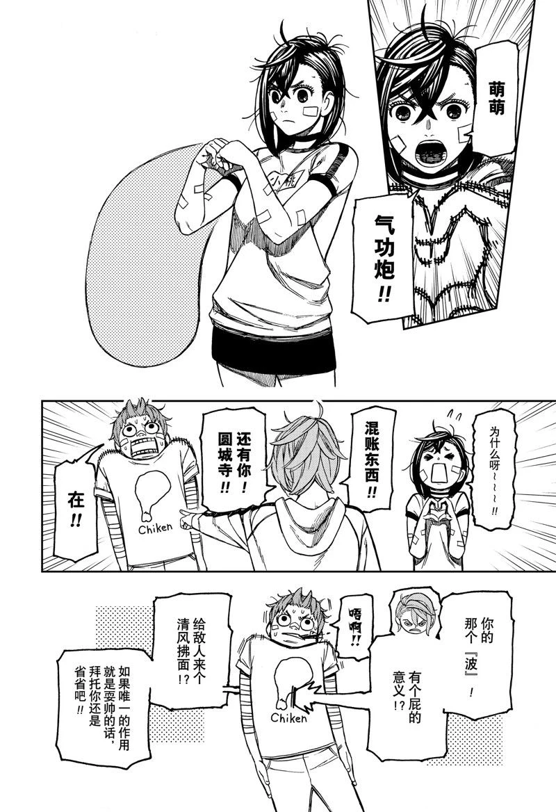 第92话 第6页