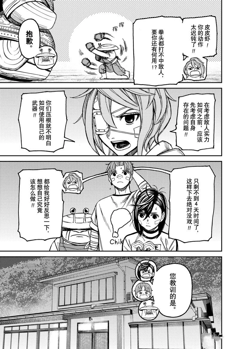 第92话 第7页