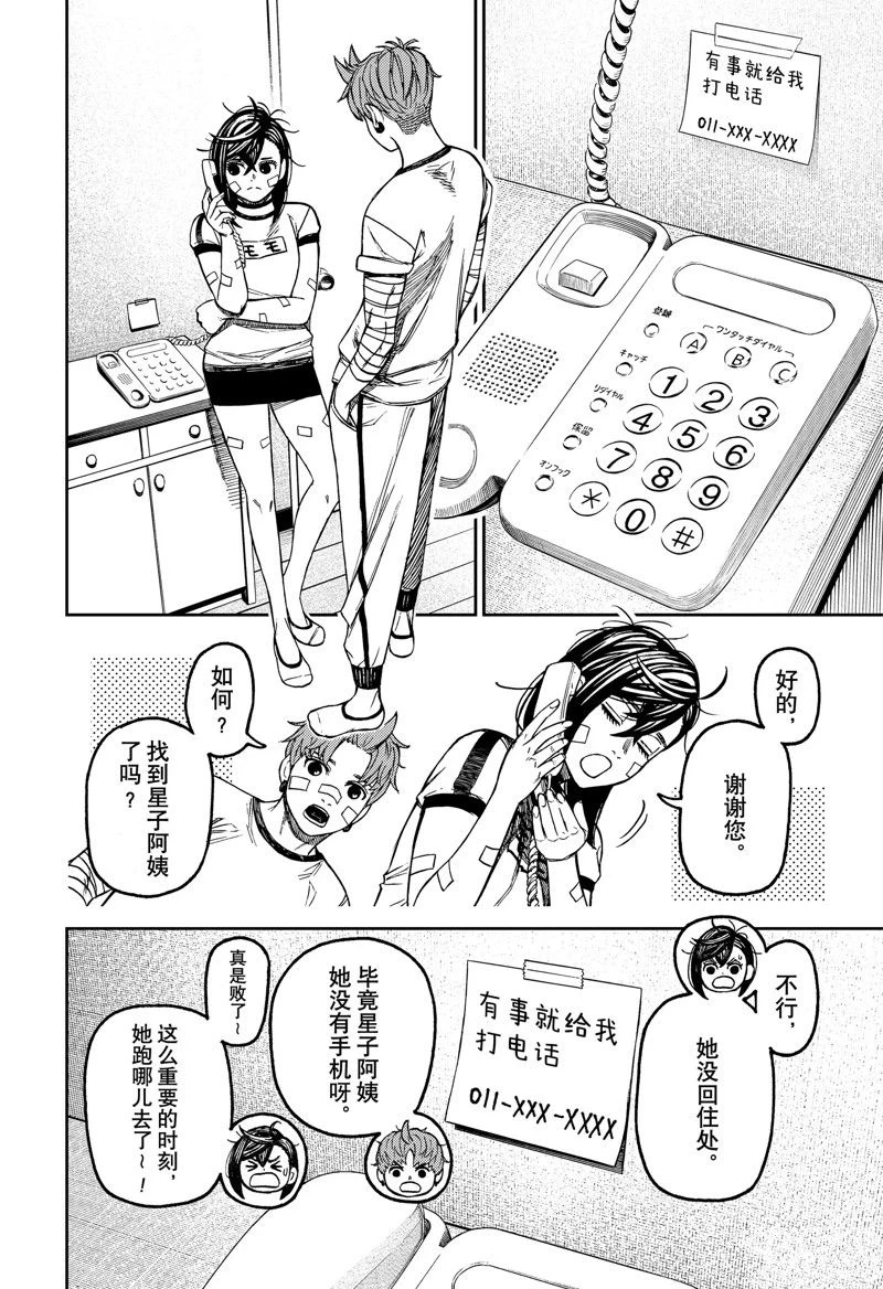 第92话 第8页