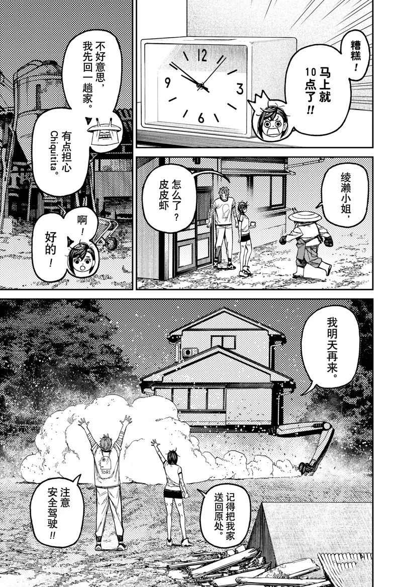 第92话 第9页