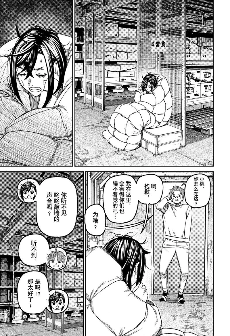 第92话 第11页