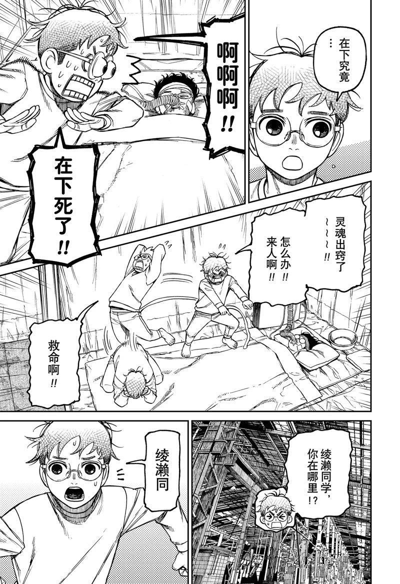 第92话 第19页
