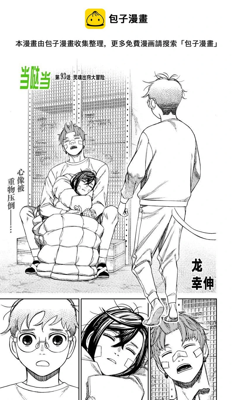 第93话 第1页