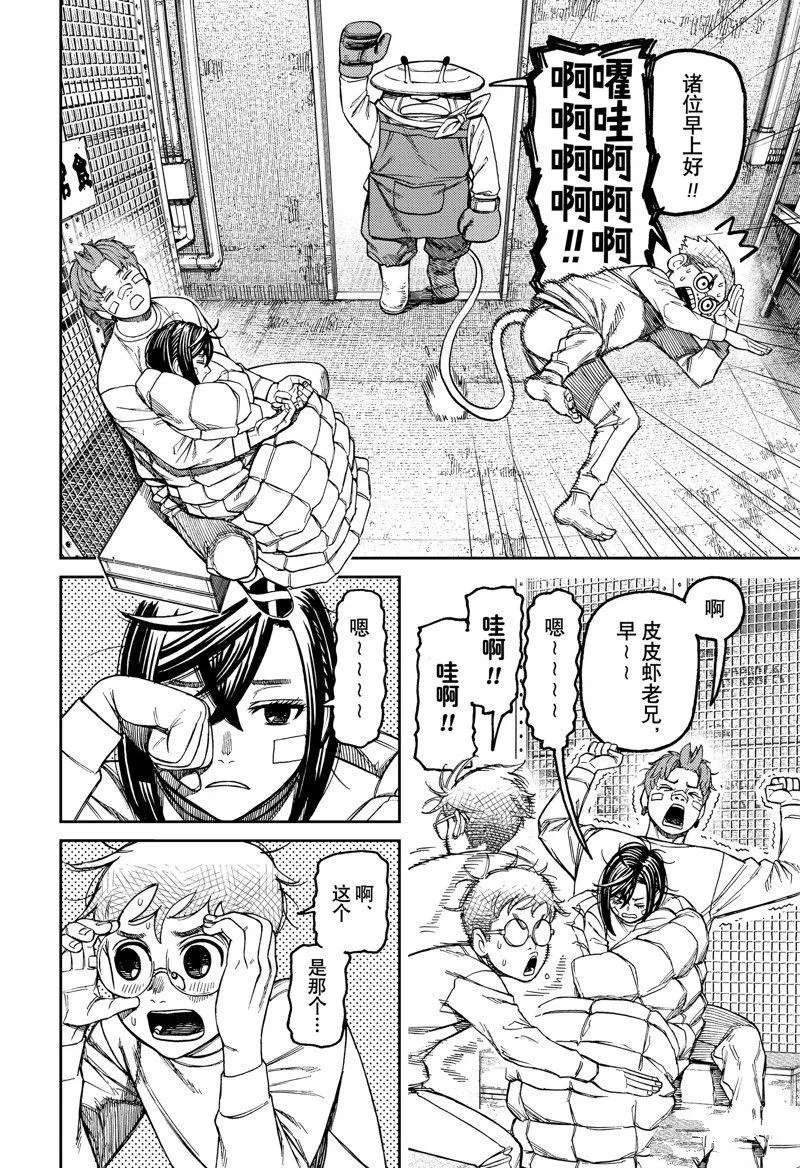 第93话 第2页