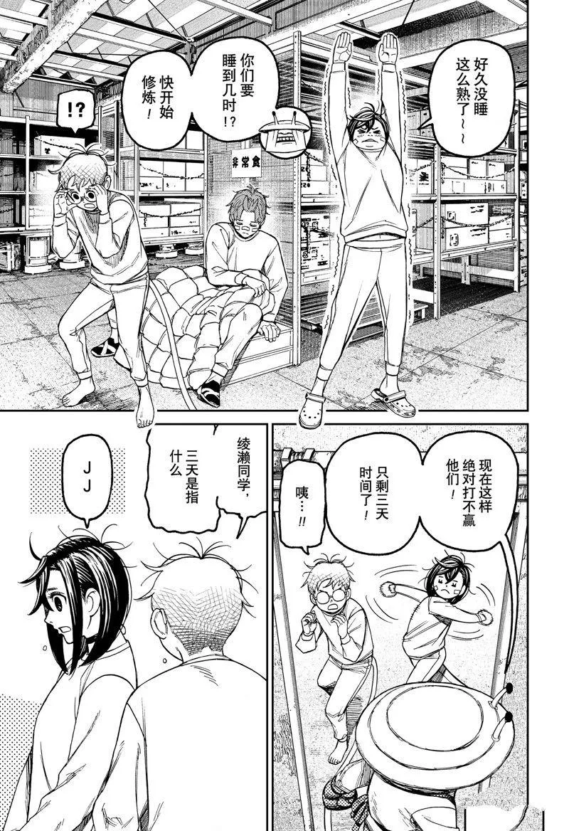 第93话 第3页