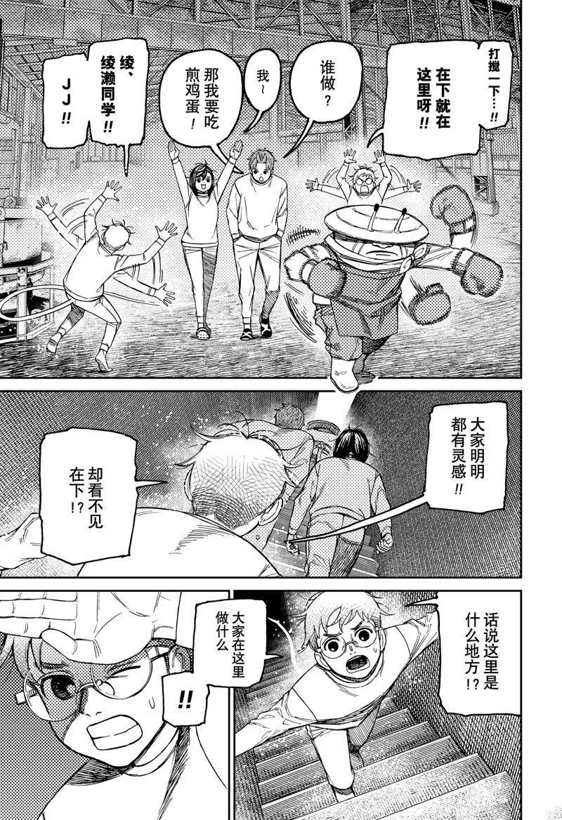 第93话 第5页