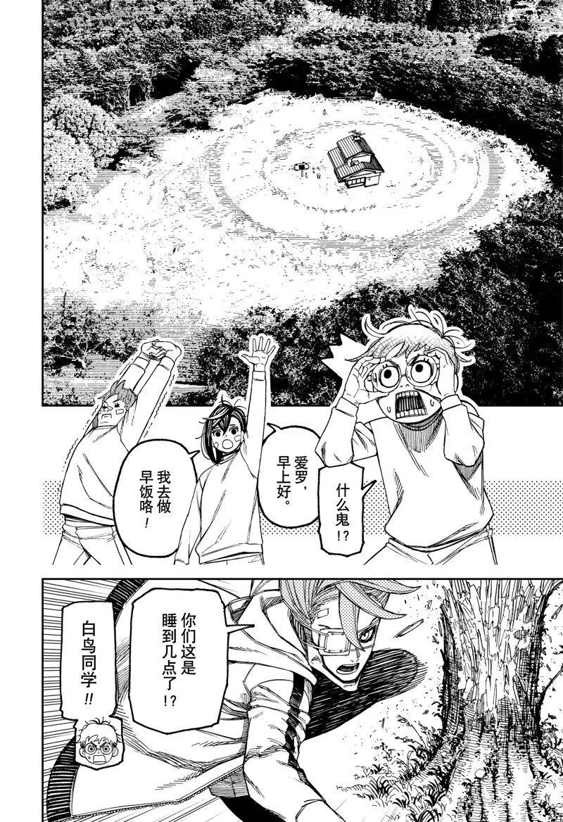 第93话 第6页