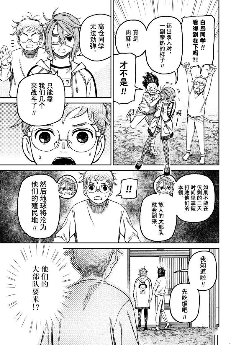 第93话 第7页