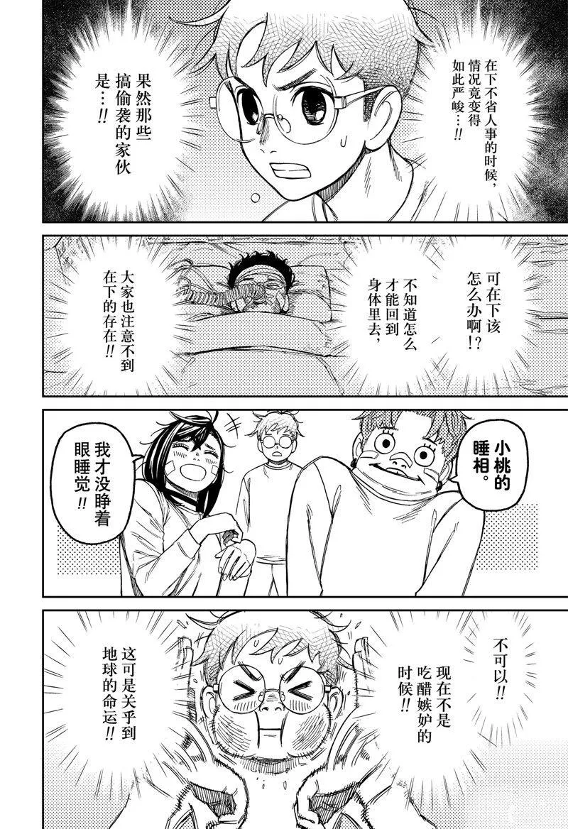 第93话 第8页