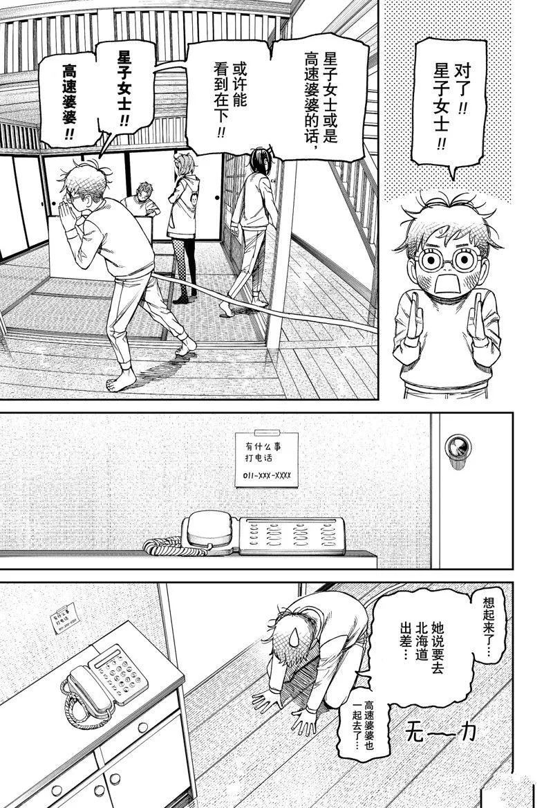 第93话 第9页