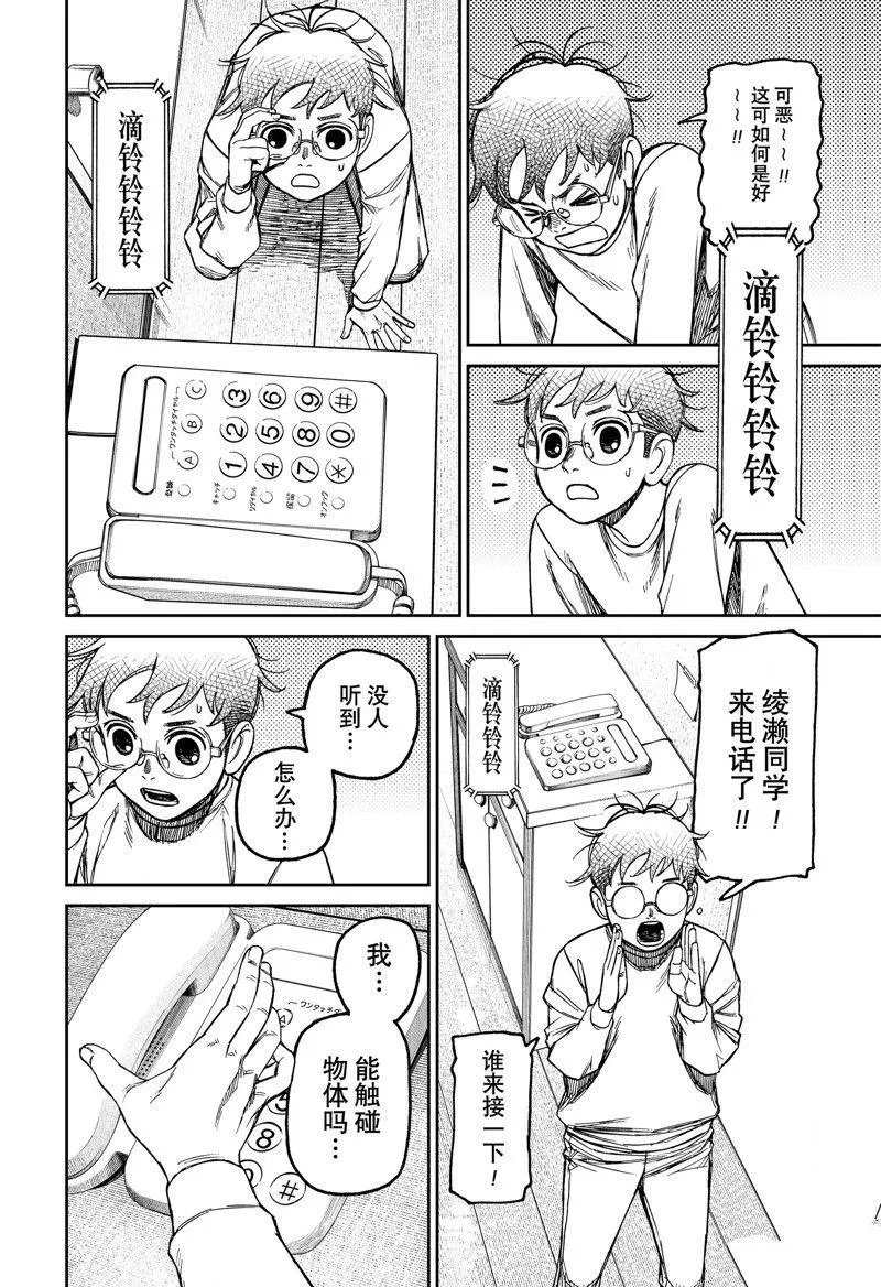 第93话 第10页