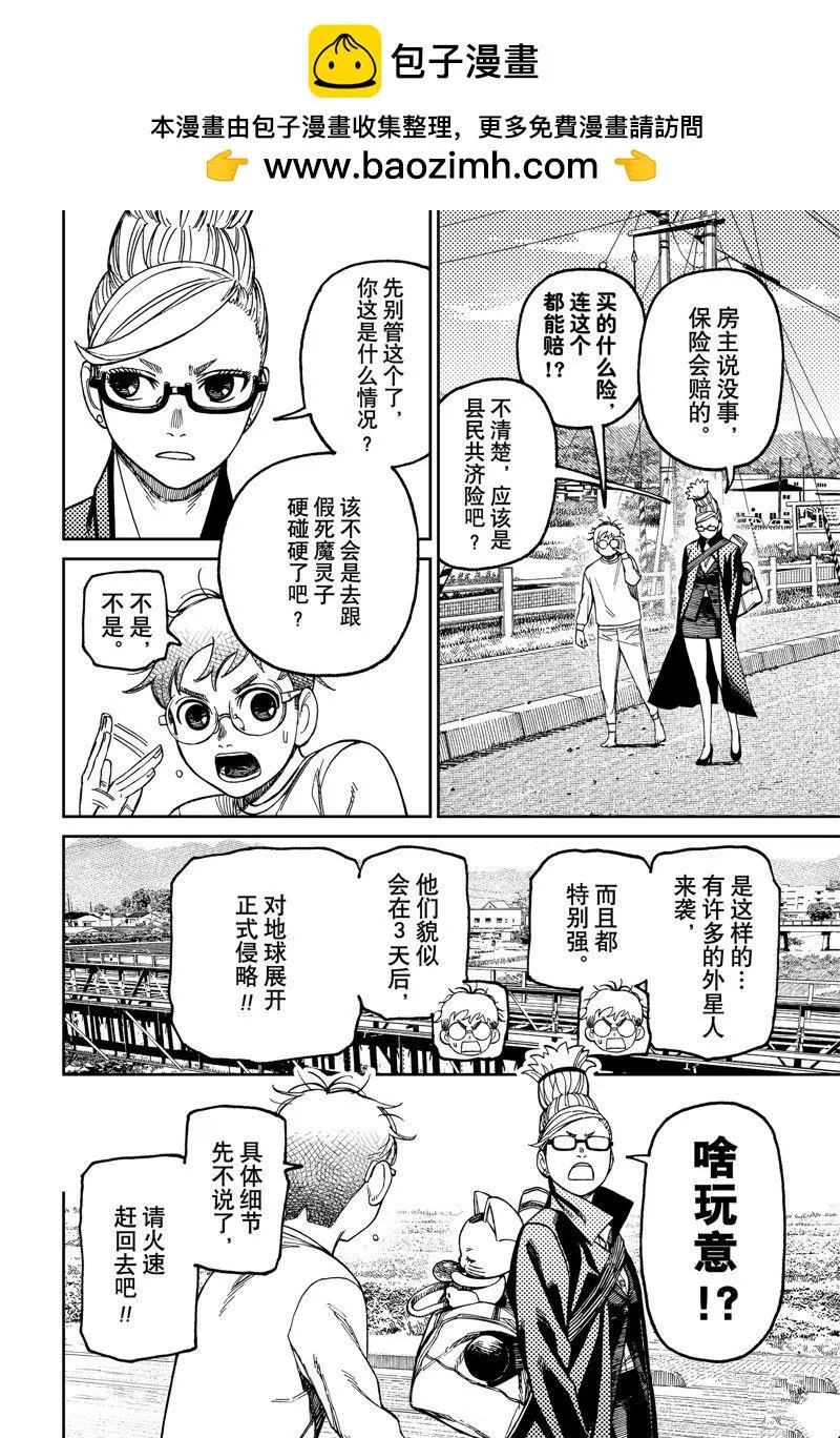 第94话 第2页