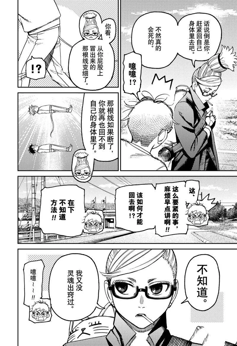 第94话 第4页