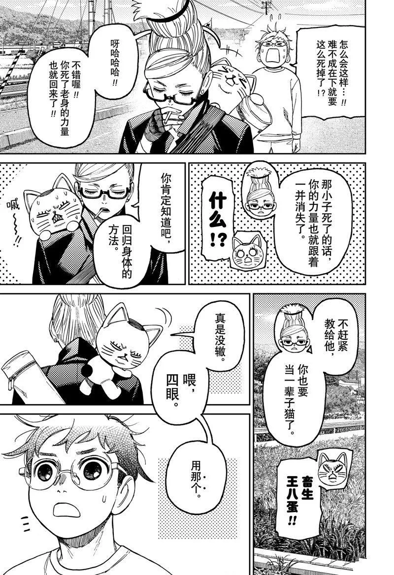 第94话 第5页