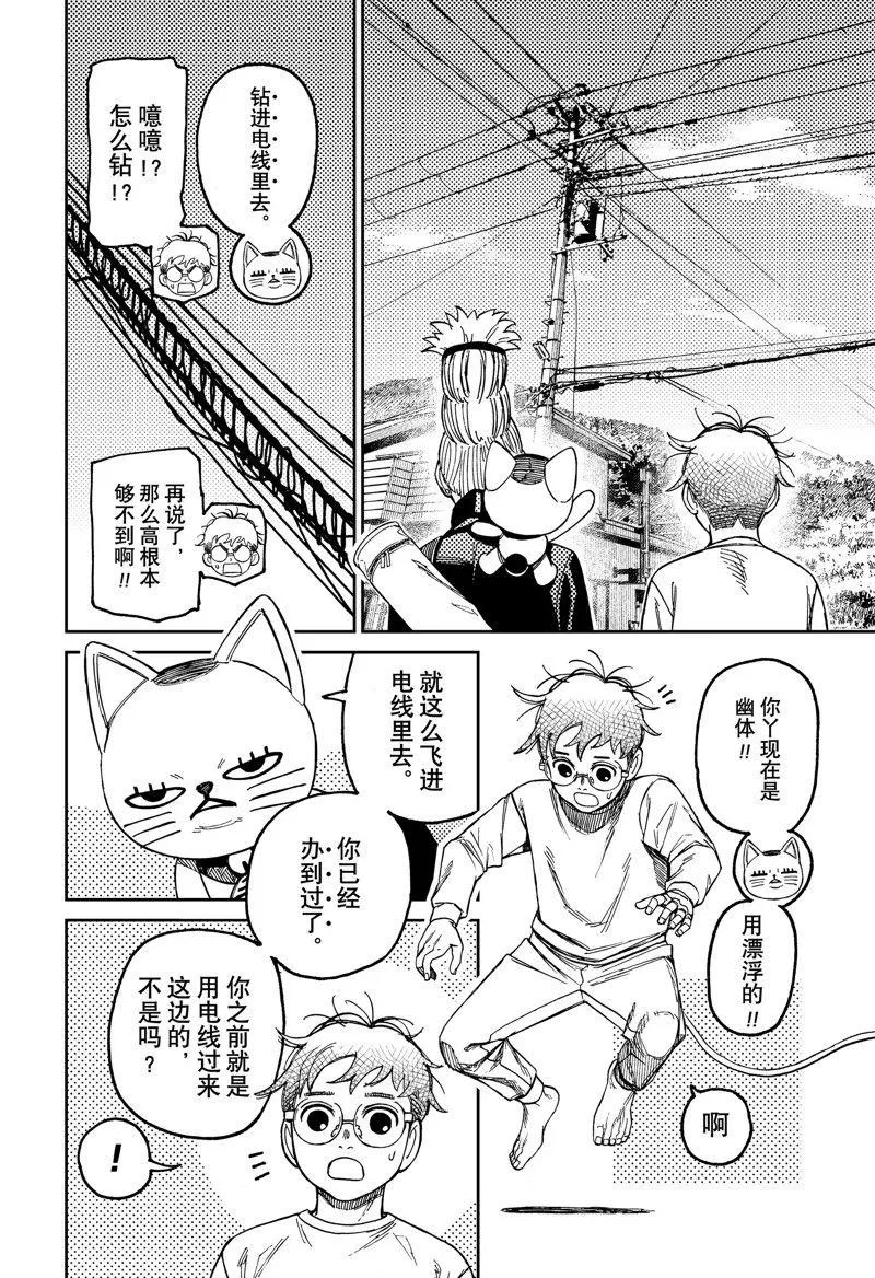 第94话 第6页